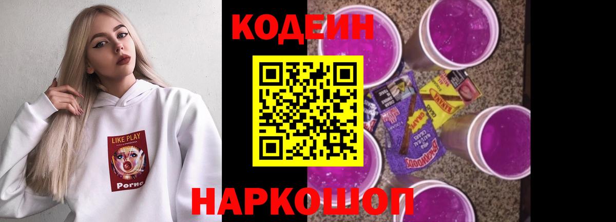 Ликино-Дулёво  Кодеин Purple Drank  Вход с VPN  цена наркотик  Кодеин напиток Lean (лин) 
