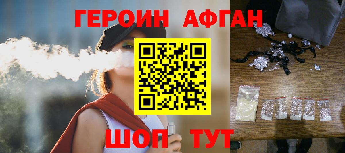 Ликино-Дулёво  Героин Афган  Вход с VPN 